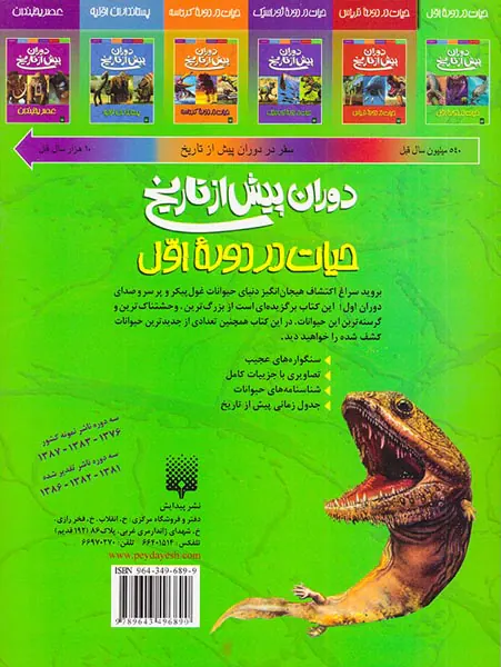 دوران پیش از تاریخ حیات در دوره اول